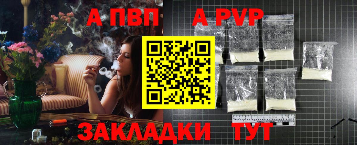 А ПВП кристаллы Великий Новгород