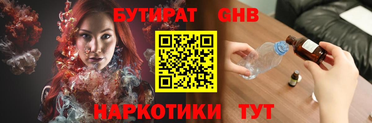 Бутират Butirat Великий Новгород
