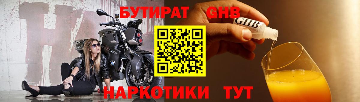 Бутират жидкий экстази  Вход с VPN  Великий Новгород 
