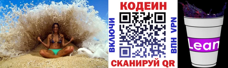 Кодеиновый сироп Lean Purple Drank  Великий Новгород 