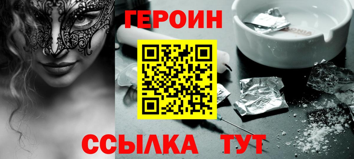ГЕРОИН герыч  Вход с VPN  Великий Новгород 