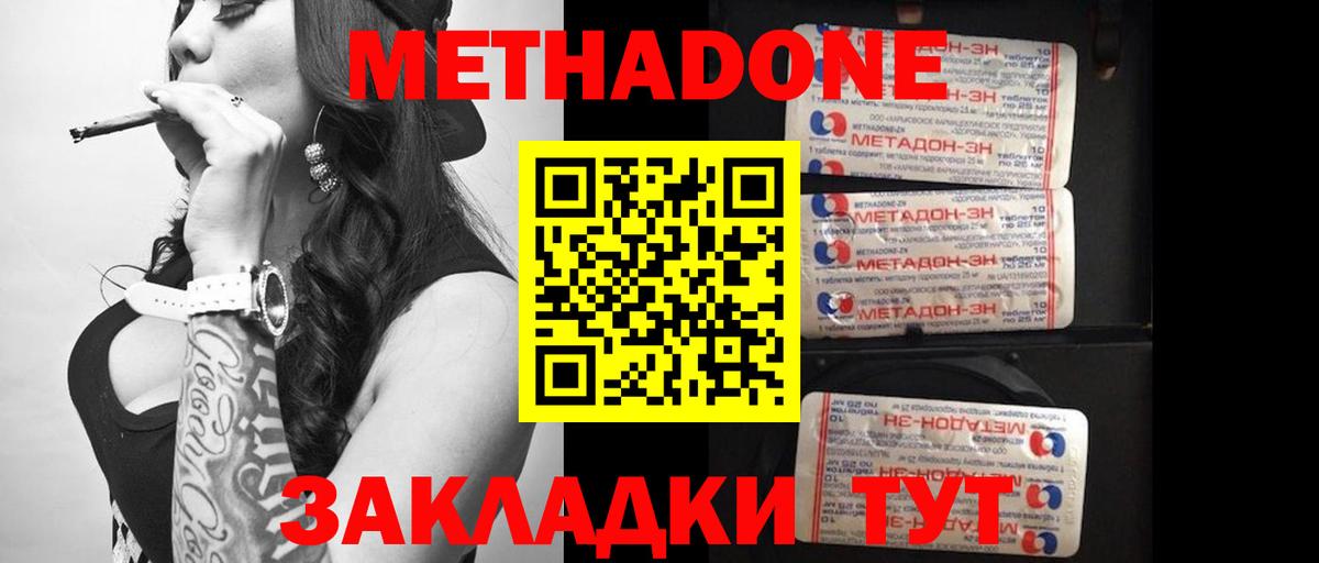 Метадон кристалл  Метадон мёд  Вход с VPN  Великий Новгород 